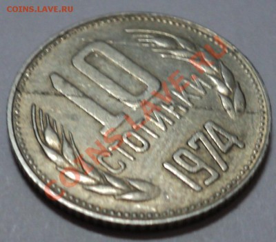Браки на монетах народной республики Болгария - DSC01736.JPG