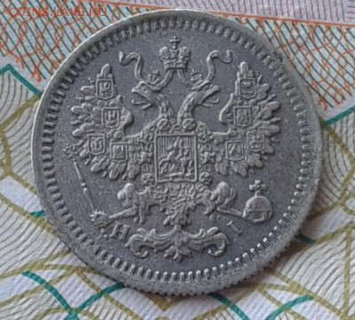 5 копеек 1878г HI Ильин 3р R1 - Фото-0287