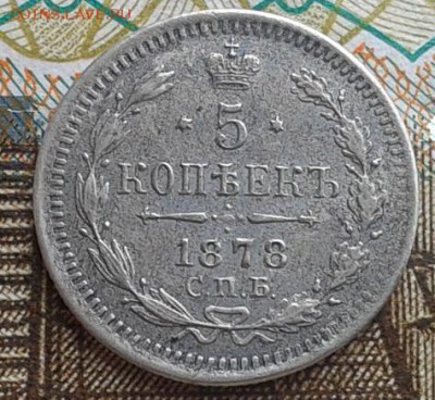 5 копеек 1878г HI Ильин 3р R1 - Фото-0301