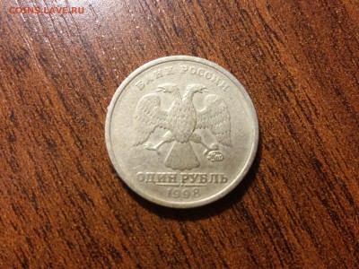 1 рубль 1998 ммд. Штемпель 1.13А? - 20160501_225600