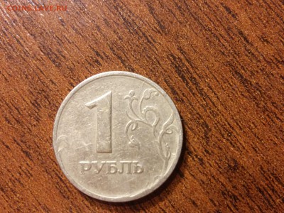 1 рубль 1998 ммд. Штемпель 1.13А? - 20160501_231819