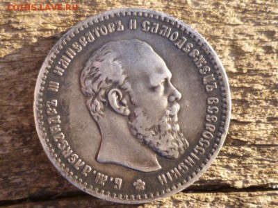 1 рубль 1892г-предпродажная оценка - P1100468.JPG