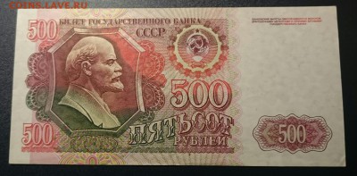 500 рублей 1992 до 07.05.16 22.00 мск - IMG_20160501_194853.JPG