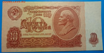 10 рублей 1961 Пресс из пачкидо 07.05.16 22.00 мск - IMG_20160319_180615.JPG
