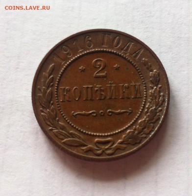2 копейки 1916г. до 08.05.16г. - 216-2.JPG