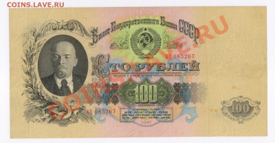 100 рублей 1947г до 10.11.2010г - 100 рублей 1947