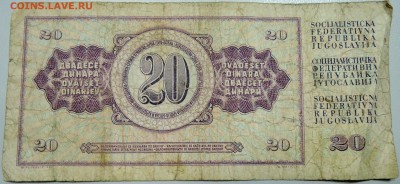 ЮГОСЛАВИЯ - 20 динаров 1978 г. до 08.05 в 22.00 - DSCN4464.JPG