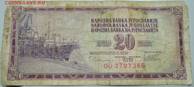 ЮГОСЛАВИЯ - 20 динаров 1978 г. до 08.05 в 22.00 - DSCN4463.JPG