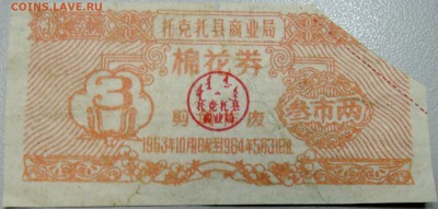 КИТАЙ-"рисовые деньги" 3 ед. 1963 г. до 08.05 в 22.00 - DSCN4467.JPG
