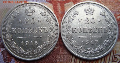 Лот из двух монет 20 копеек 1915 года ВС. - 20 к 1915 реверс.JPG