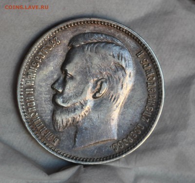 1 Рубль 1909 Э.Б - IMG_4559.JPG