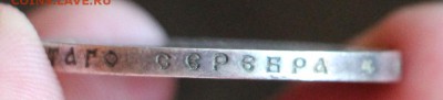 1 Рубль 1909 Э.Б - IMG_4560.JPG