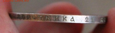 1 Рубль 1909 Э.Б - IMG_4562.JPG