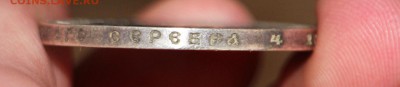 1 Рубль 1909 Э.Б - IMG_4566.JPG