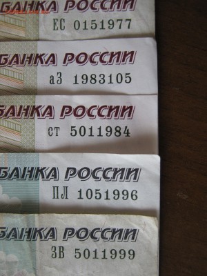 Поиск и показ банкнот с определёнными номерами. - IMG_2737