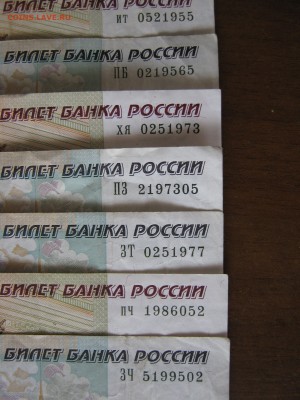 Поиск дат на номерах банкнот - IMG_2738