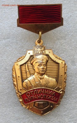 3 зн гродековскому отряду 80 лет , отличник погрансл 2 ст и - image