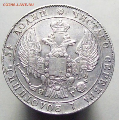 25 копеек 1834 - 100_7985.JPG