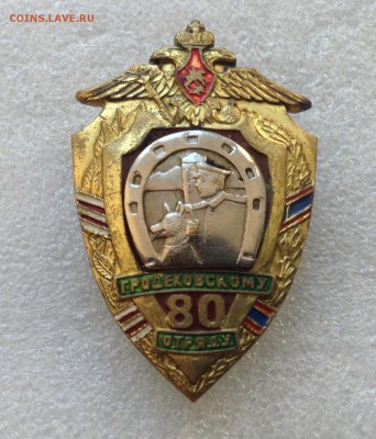 3 зн гродековскому отряду 80 лет , отличник погрансл 2 ст и - image