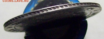 25 копеек 1838 - 100_8013.JPG