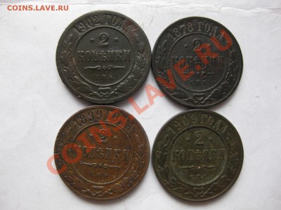 2 копейки 1878,1899,1902,1909 спб_,_,до 8.11.10 - IMG_5730.JPG