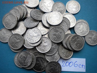 5 коп 2006г (сп)50шт - DSCN4371.JPG