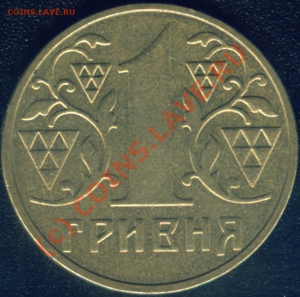 может кого то заинтересовать 1 гривна - Image4.JPG