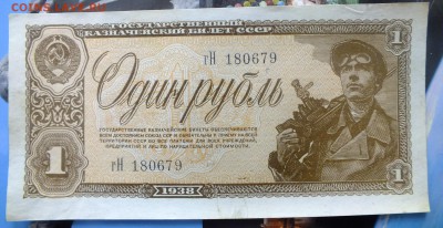 1 рубль 1938 г. до 3 мая 22-30 по Москве - 1 рубль 1938-2.JPG