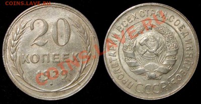 20 копеек 1929 "перепутка" До 08.11.10 в 22.00 Мск - 20 29R