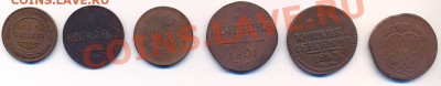 ЦАРСКИЕ  МЕДНЫЕ МОНЕТЫ с17..по 1917г  1,2,3,5коп - сканирование0001