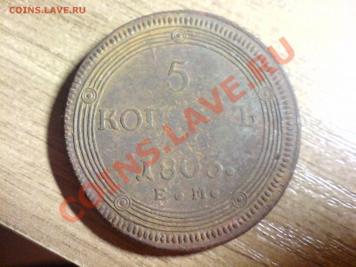 5 копеек 1803 определение. - 189 005