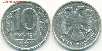 10 рублей 1992 ЛМД - раскол_р10-1992-ЛМД