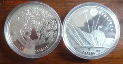 ДК Беларусь 1 рубль Освобождение и Победа 06.05 22.00 - P1260653.JPG