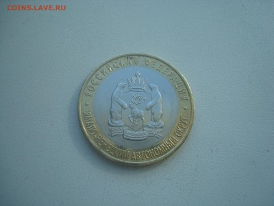 10 рублей ЯНАО оборотная - DSC00137.JPG