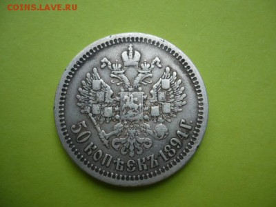 полтина 1894 - P1050202.JPG