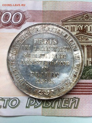 Немецкая медаль 1872 года - IMG_2738