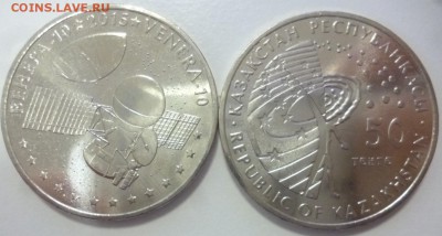 ДК Казахстан 50 тенге Венера ФИКС 06.05 22.00 - P1260116.JPG