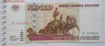 100000р выпуск 1995г - 2016-05-02 14-21-27.JPG