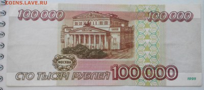 100000р выпуск 1995г - 2016-05-02 14-21-39.JPG