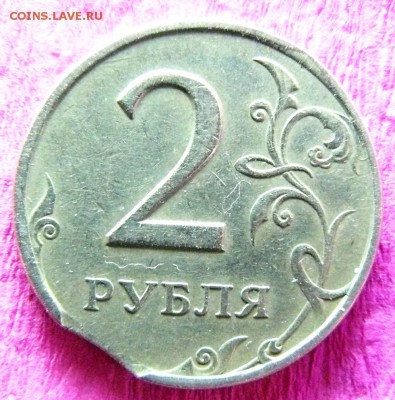 Выкусы на 1,2,5 рублях РФ - P1250323.JPG