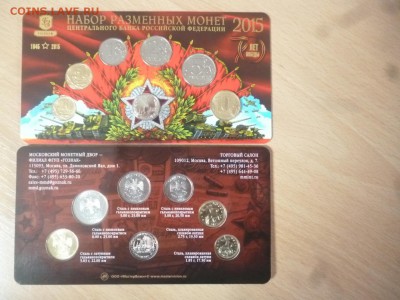 ДК Наборы 2015 жетон ММД 3 типа ФИКС 07.05 22.00 - P1260620.JPG