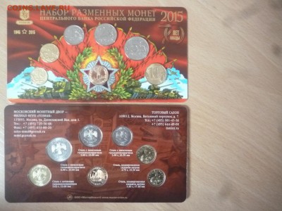 ДК Наборы 2015 жетон ММД 3 типа ФИКС 07.05 22.00 - P1260619.JPG