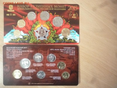 ДК Наборы 2015 жетон ММД 3 типа ФИКС 07.05 22.00 - P1260618.JPG