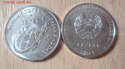 ДК ПМР 1 рубль Космос Гагарин ФИКС 07.05 22.00 - P1260621.JPG