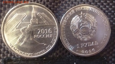 ДК ПМР 1 рубль Хоккей Чемпионат Мира ФИКС 07.05 22.00 - P1260703.JPG