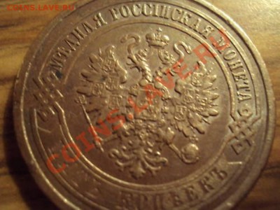 ЕМ. 1867.5 коп. - 05,1867