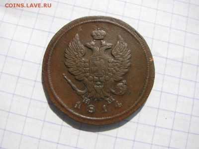 2 копейки 1814г.ЕМ. в ХОРОШЕМ СОСТОЯНИИ, до07.05.2016г. в 22 - 050i