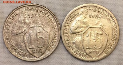 15 копеек 1934г. 2 штуки. Бюджетные. До 8 мая в 22:00 - а34