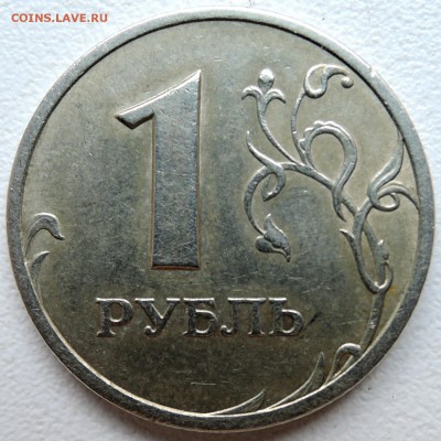 1 рубль 2005 г. СПМД шт. Б - DSCN4783.JPG