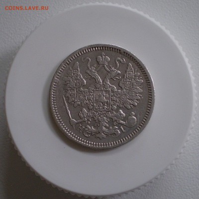 15 копеек 1870 г.  до 5.05.2016 г.  в 22.00 - P1010008_121.JPG
